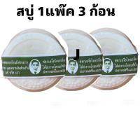 ราคา สบู่สมุนไพรกลั่นรอว์ร่า ตราคนใส่แว่นตา (22281701323)