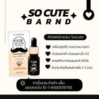 ราคา เซรั่มปลูกคิ้ว เซรั่มปลูกหนวด คิ้วท์ โซ คิ้ว เซรั่ม Cute Serum เซรั่มบำรุงเส้นผม ขนาด 10 ml (17335472930)