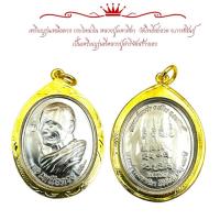 ราคา เหรียญเหนือดวง หลวงปู่พระมหาศิลา สิริจันโท วัดโพธิ์ศรีสะอาด อ เมือง จ กาฬสินธุ์ ปี2562 (21989893267)