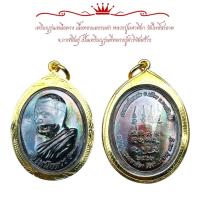 ราคา เหรียญเหนือดวง หลวงปู่พระมหาศิลา สิริจันโท วัดโพธิ์ศรีสะอาด อ เมือง จ กาฬสินธุ์ ปี2562 (21989893268)