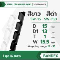 ราคา BANDEX ไส้ไก่พันสายไฟ สีขาว สีดำ 12 151924 จัดระเบียบสายไฟ เกลียวพันสายไฟ 1ถุง 10เมตร (20070829594)