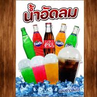 ราคา น้ำอัดลม ป้ายเมนูเครื่องดื่ม A4 หน้าเดียว เคลือบใสแข็งกันน้ำ (22185494738)