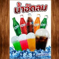 ราคา น้ำอัดลม ป้ายเมนูเครื่องดื่ม A4 หน้าเดียว เคลือบใสแข็งกันน้ำ (22185494741)