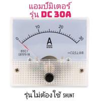 ราคา แอมป์มิเตอร์ amp meterไฟกระแสตรง DC รุ่น 10A 20A 30A แบบเข็ม มีให้เลือกหลายขนาด (18074387806)