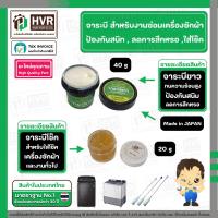 ราคา จาระบีขาว จาระบีใส สำหรับงานซ่อมเครื่องใช้ไฟฟ้า เครื่องซักผ้า พัดลม งานซ่อมทั่วไป ทนความร้อน ลดการสึกหรอ ป้องกันสนิม กระปุกดำ กระปุกขาวใส JAPAN (22175006541)