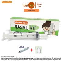 ราคา KLEAN KARE NASAL KIT ชุดอุปกรณ์ล้างจมูก (22337987123)