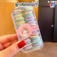 ราคา ยางมัดผม กิ๊บ แฟชั่น พร้อมกล่องเก็บ น่ารัก ใช้ได้ทุกเพศทุกวัย พร้อมกล่อง rubber band hair accessory ที่มัดผม ที่คาดผม (17435155438)