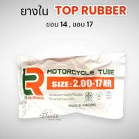 ราคา ยางใน มอเตอร์ไซด์ ขอบ1417 2 00 172 25 172 50 172 75 172 50 142 75 14 ยี่ห้อ TOP RUBBER (22060812218)