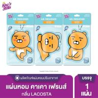 ราคา แผ่นน้ำหอมปรับอากาศ King s Stella คิงส์สเตลล่า x KAKAO FRIENDS Air Freshener แขวนรถยนต์ ด้วยหัวน้ำหอมฝรั่งเศส (22248604143)