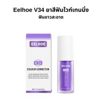 ราคา Elegant BEAUTY STORE BB ยาสีฟันไวท์เทนนิ่ง สีม่วง กำจัดคราบ ควันบุหรี่ ซ่อมแซมเหงือกและฟันขาว (21573705141)