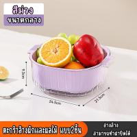 ราคา ตะกร้าล้างผักและผลไม้ ตะกร้า 2 ชั้น ตะกร้าอเนกประสงค์มีรูระบายน้ำ (21101108751)