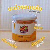 ราคา มะม่วงอบแห้งพรีเมี่ยม หวานน้อยไฟเบอร์สูง คัดเกรดพิเศษ (22277673825)