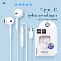 ราคา หูฟัง Xiaomi AHA M1 แจ็ค 3 5 มม หูฟังแบบมีสาย Type C คุณภาพเสียงดี หูฟังอินเอียร์ Small Talk รองรับการปรับระดับเสียง iOS Android โทร เล่นเกม เบส รับประกัน 1 ปี (21414334233)