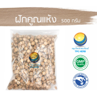 ราคา ฝักคูณแห้ง ฝักคูณอบแห้ง สมุนไพรฝักคูณ 500 กรัม 88บาท อยากลงทุนสุขภาพ นึกถึงสมุนไพรท่าพระจันทร์ ฝักคูณ คูณ คูณแห้ง (7450856874)