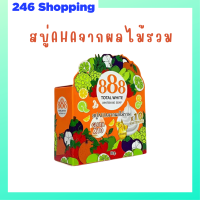 ราคา 1 ก้อน 888 Total White Whitening Soap สบู่ AHA จากผลไม้รวม ขนาด 80 g 1 ก้อน (19088990963)