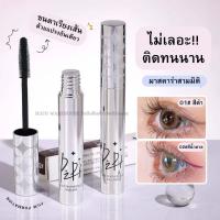 ราคา ของแท้ มาสคาร่า สูตรกันน้ำ มาสคาร่าต่อขนตา หนา งอน ยาว ส่งจากไทย (21033185173)