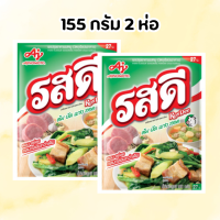 ราคา รสดีหมู ซุปผง ปรุงรส รสดี หมู 155 กรัม 2 ห่อ ผงปรุงรส (22116311106)