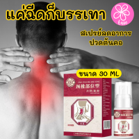ราคา สเปรย์บรรเทาอาการปวดต้นคอ Neck pain relief spray สเปรย์แก้ปวดเมื่อย (19474842513)