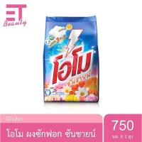 ราคา etbeauty 1ถุง ผงซักฟอก โอโม่ OMO ซันชายน์ 750 กรัม (22110056549)