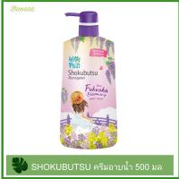 ราคา SHOKUBUTSU ครีมอาบน้ำ โชกุบุสซึ Vacation Series ฟุกุโอกะ บลูมมิ่ง Fukuoka Blooming 500 มล (20923430011)