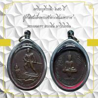 ราคา เหรียญที่ระลึก ๒๕ ปี กู้ชาติสมเด็จพระเจ้าตากสินมหาราช พระยอดธง ตากสิน นาวิกโยธิน (12556955458)