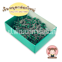 ราคา Peal Pin เข็มหมุด กล่องใหญ่ ประมาณ 400 ชิ้น คุณภาพดี (21490928469)