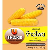 ราคา ผงปรุงรสเขย่า 19 รสชาติ ผงชีส ผงปาปริก้า ผงบาบีคิว ขนาด 200 500 กรัม (10778469765)
