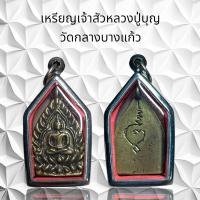 ราคา จี้พระเครื่องรางเจ้าสัวหลวงปู่บุญ วัดกลางบางแก้ว (21218148546)