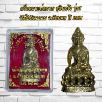 ราคา กริ่งหลวงพ่อกวย ชุตินธโร รุ่น1 วัดโฆษิตาราม จ ชัยนาท ปี 2521 (21376273435)