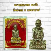 ราคา หลวงพ่อพรหม ถาวโร วัดช่องแค จ นครสวรรค์ ผ่านพิธีกรรมปลุกเสกเรียบร้อย (21376347402)