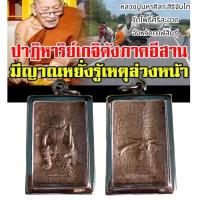 ราคา เหรียญเหนือดวง หลวงปู่พระมหาศิลา สิริจันโท วัดโพธิ์ศรีสะอาด อ เมือง จ กาฬสินธุ์ ปี2562 (21989893243)
