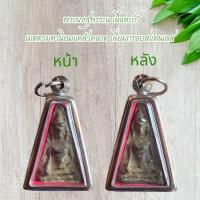 ราคา พระนางพญาสองหน้า เนื้อโลหะเก่าโบราณ ครบทุกด้านทั้งแคล้วคลาด เมตตาคงกระพันมหาอุด (22002183849)