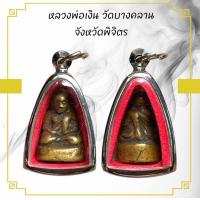 ราคา จี้พระ พระสังกัจจายน์ มั่งมีศรีสุข หลวงปู่หลิว วัดไร่แตงทอง 2535 (21962847826)