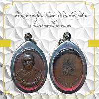 ราคา เหรียญหลวงปู่ทิม วัดละหารไร่พิมพ์ห่วงเชื่อม บล๊อกทองคำเนื้อทองแดง (11003178357)