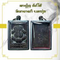 ราคา จี้พระ หลวงปู่บุญ ขันธ์โชติ วัดกลางบางแก้ว จ นครปฐม เลี่ยมสแตนเลส (21596299365)