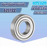 ราคา 6206ZZ 6207ZZ 6208ZZ 6209ZZ 6210ZZ ตลับลูกปืนเม็ดกลมร่องลึก ฝาเหล็ก 2 ข้าง Deep groove ball bearings zz 2z โดย Dura Pro (12490918349)