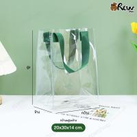 ราคา กระเป๋า PVC หูหิ้วสีเขียว เหนียวหนา เนื้อใส มีหลายขนาด (22068528884)