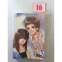 ราคา 35 บาท นิยายแจ่มใสมือสอง หนังสือ นิยาย นิยายมือสอง นิยายโรแมนติก (21937041183)