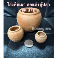 ราคา ดิน แจกันดินเผาบ้านกุ้งแคระ แต่งกระถาง เผาสำหรับตกแต่งตู้ปลา บ้านปลา บ้านกุ้ง ครึ่งวงกลม หลังคาดินเผา (21598835699)