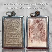 ราคา พระสมเด็จเนื้อแตกลายงา พร้อมใส่กรอบ (20772562047)