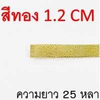 ราคา ส่งฟรี ริบบิ้นเนื้อทราย WANNA ยาว25หลา สีเงิน ทอง ริบบิ้น ริบบิ้นทำโบว์ ริบบิ้นผ้า ริบบิ้นห่อของขวัญ ริบบิ้นห่อเค้ก (22149094986)
