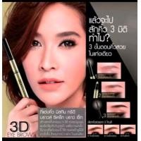 ราคา ดินสอเขียนคิ้ว 3D มิสทีน ไม่มีกล่อง (22277778275)