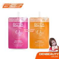 ราคา Boya Q10 Body lotion โลชั่นทาผิว โบย่า คิวเท็น (21479787430)