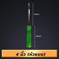 ราคา MUSCLE COW ไขควง ด้ามทะลุ ปากเเฉก แบน 2 ตัว ชุด ท้ายตอกได้ ปลายแม่เหล็ก 6 mm x 4 ไขควงปากแบน ไขควงตอก ไขควงปากแฉก (22088149662)