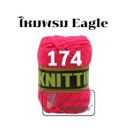 ราคา ไหมพรมอีเกิ้ล มีครบทุกสี 105 สี ลิ้ง1 3 ไหมพรมEagle 4ply ไหมพรม ไหมอีเกิ้ล ไหมพรมอีเกิ้ลกลุ่มใหญ่ eagle (16692254374)