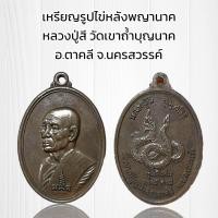 ราคา รวมเหรียญพระเกจิ เหรียญหล่อ เหรียญเกจิ เหรียญปั๊ม ราคาถูก (21906628502)