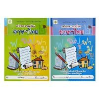 ราคา leelamue แบบฝึกทักษะการอ่านเขียนเตรียมความพร้อมภาษาไทย เด็กอนุบาล 2 ฝึกทักษะการเขียน และอ่านพยัญชนะประสมสระ พร้อมส่ง (22275875767)