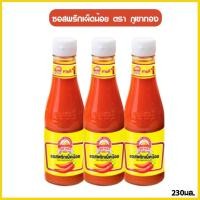 ราคา ซอสพริกเผ็ดน้อย ภูเขาทอง ขนาด 230กรัม (22177802131)