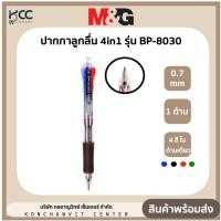 ราคา ปากกาลูกลื่น 4in1 4สีใน1ด้าม หัว 0 7mm M G รุ่นBP 8030 1ด้าม (21255997861)