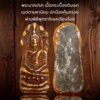 ราคา พระนาคปรก เนื้อกระเบื้องดินเผา เมตตามหานิยม ปกป้องคุ้มครอง ผ่านพิธีพุทธาภิเษกเรียบร้อย (20691255776)